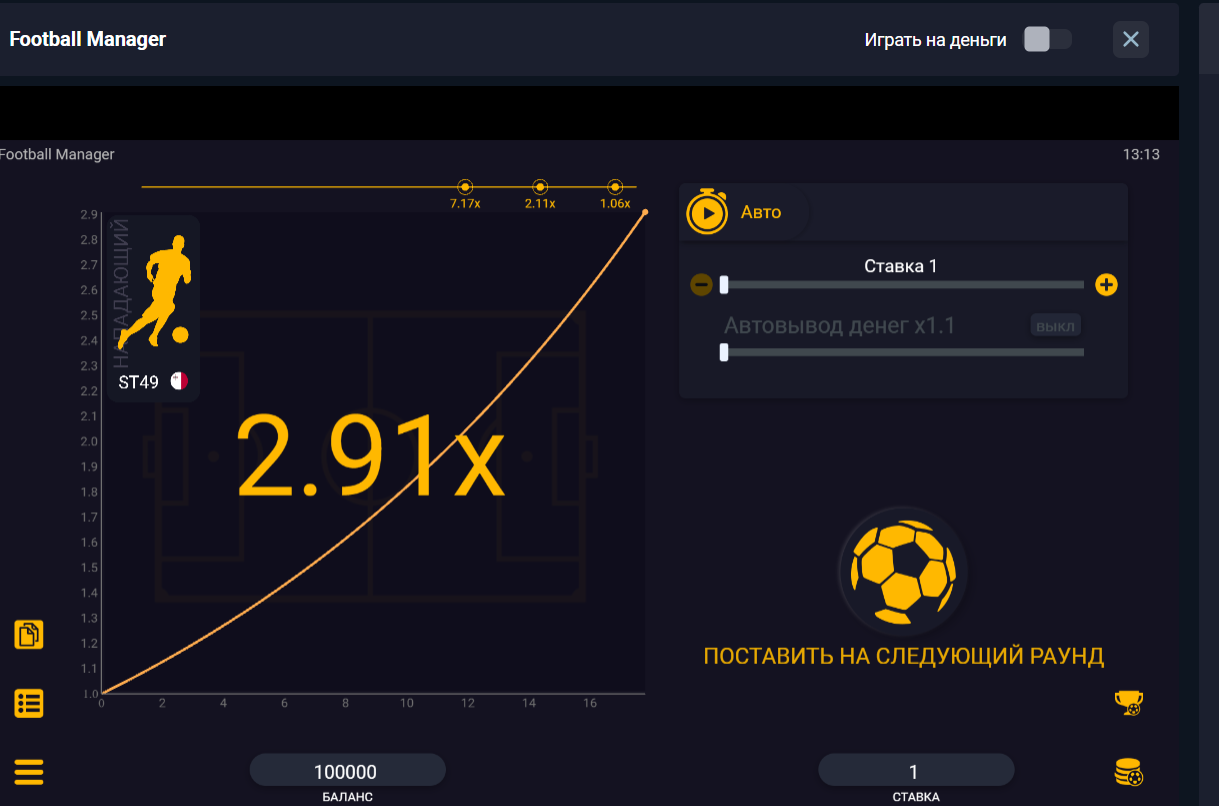 Изображение автомата Football Manager
